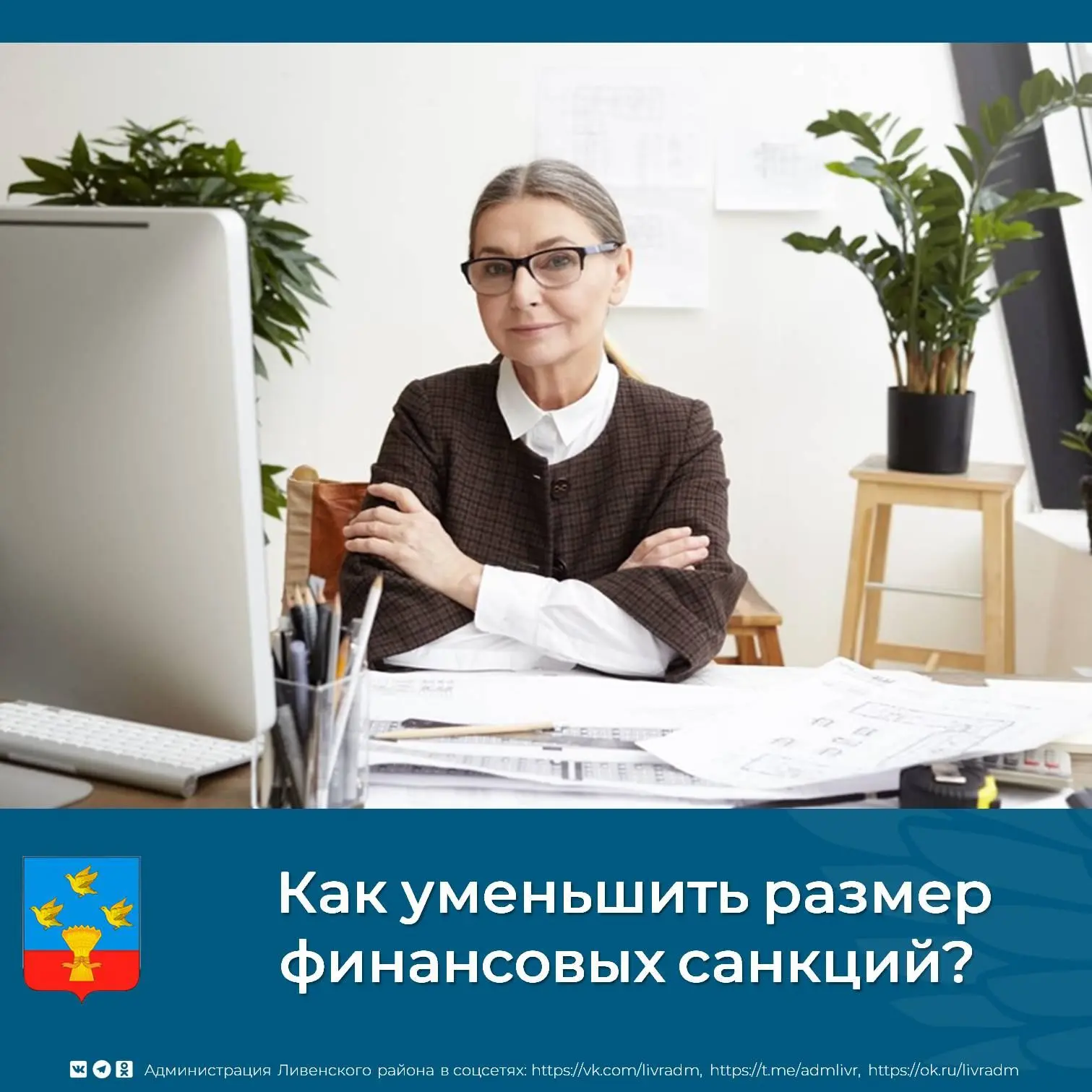 📌Как уменьшить размер штрафа по финансовым санкциям?