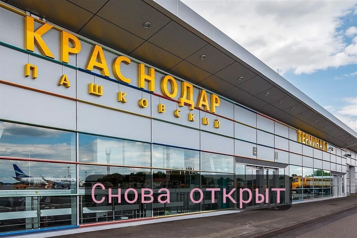 Сняли ограничения на приём и выпуск самолётов в аэропорту Краснодара