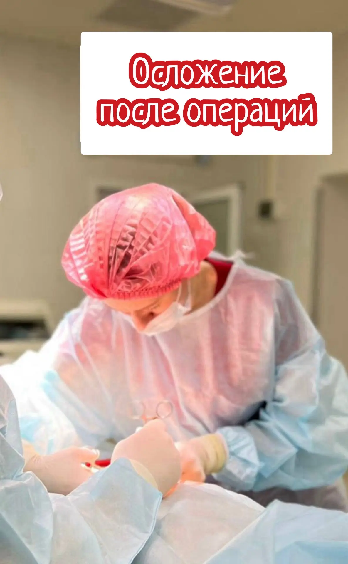 Сегодня хочу поговорить с вами на тему возможных осложнений после операции проктологиче...