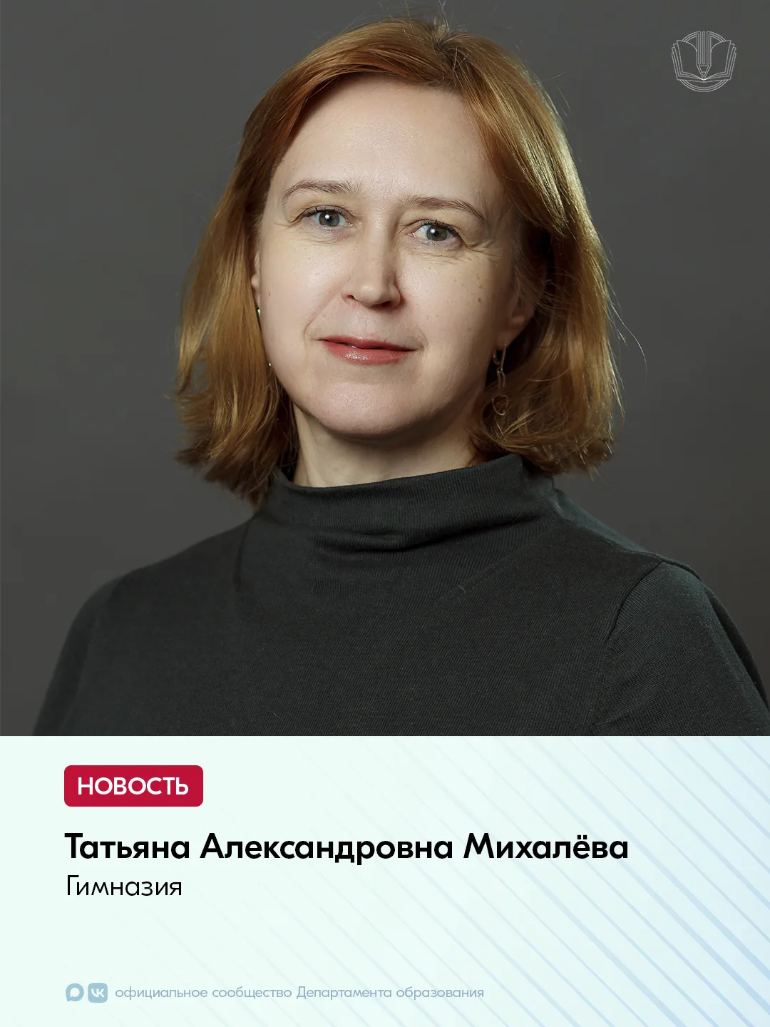 Высокого профессионального признания удостоена Татьяна Александровна Михалёва, учитель истории и общ