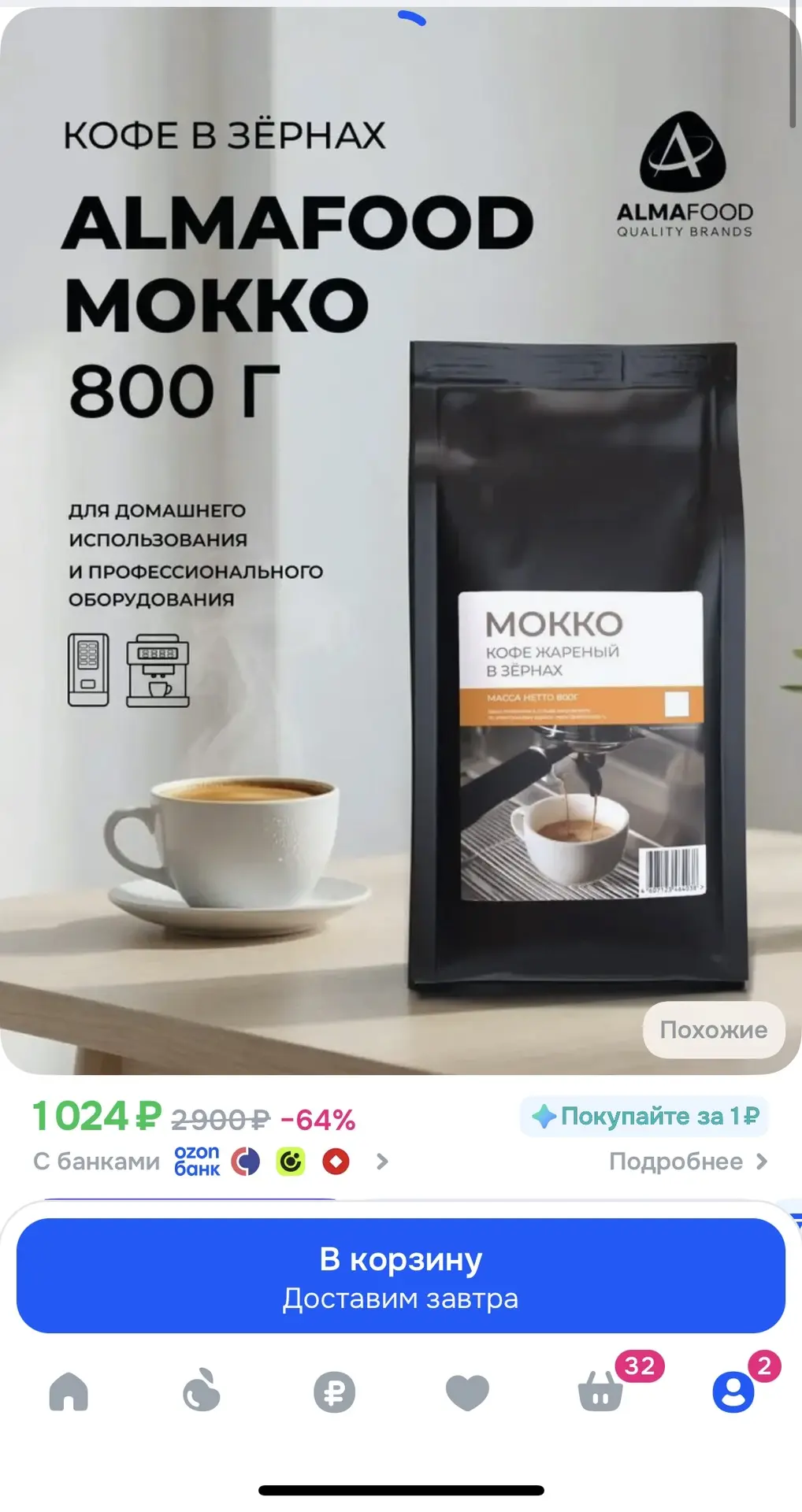 Забираем бонусы продавца