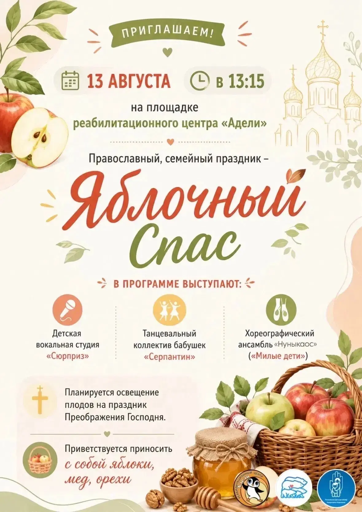 Яблочный 🍎🍏🍎 Спас - яблок припас!