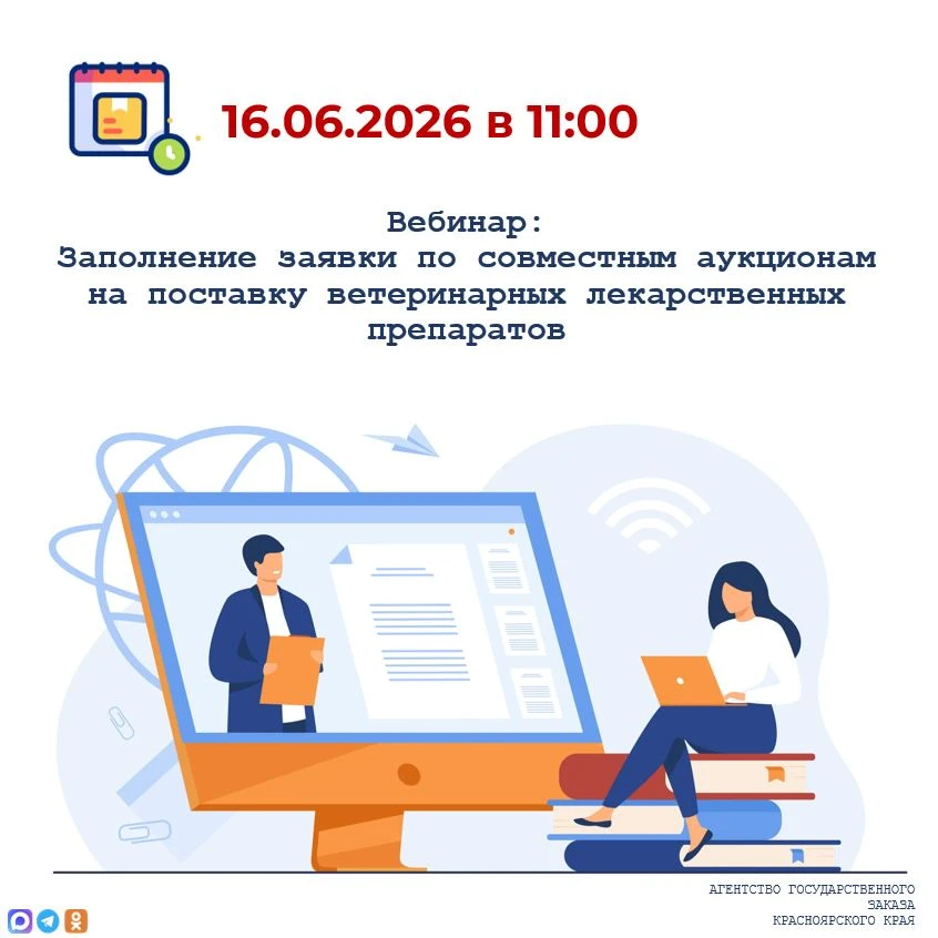 16.06.2026 в 11:00 (время местное) агентство в формате ВКС проведет вебинар на тему: «Заполнение зая
