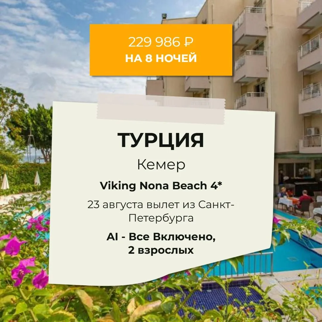 КЕМЕР, ТУРЦИЯ /  🔥229 986 РУБ на двоих🔥