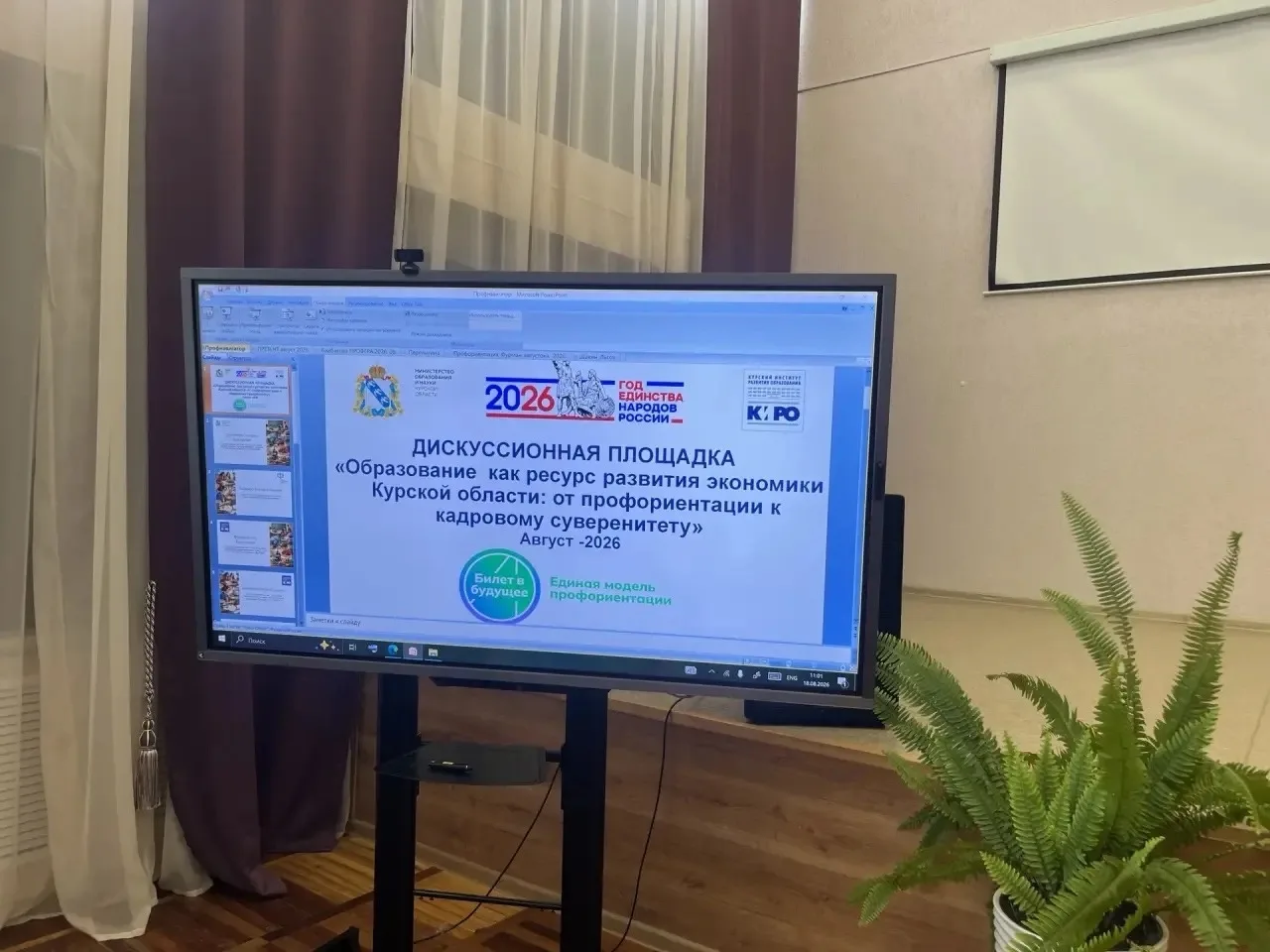 📝 18 августа 2026 года педагоги школы посетили дискуссионную площадку «Образование как...