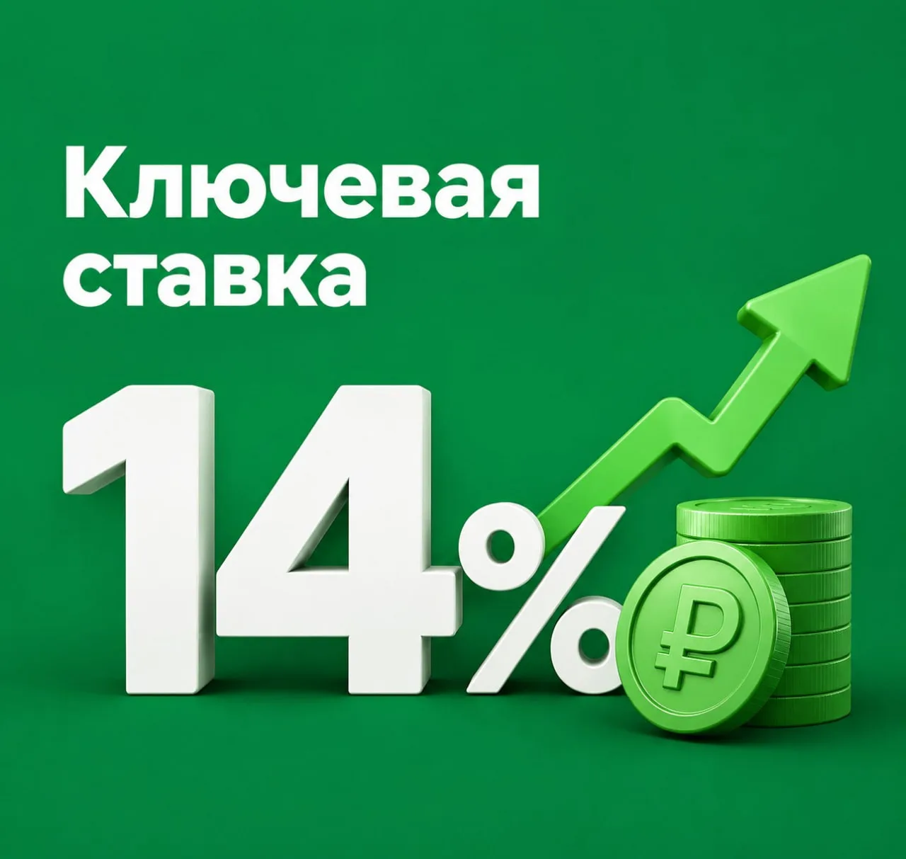 ⚡️⚡️⚡️Банк России принял решение снизить ключевую ставку на 25 б.п., до 14,00% годовых

Новости для 
