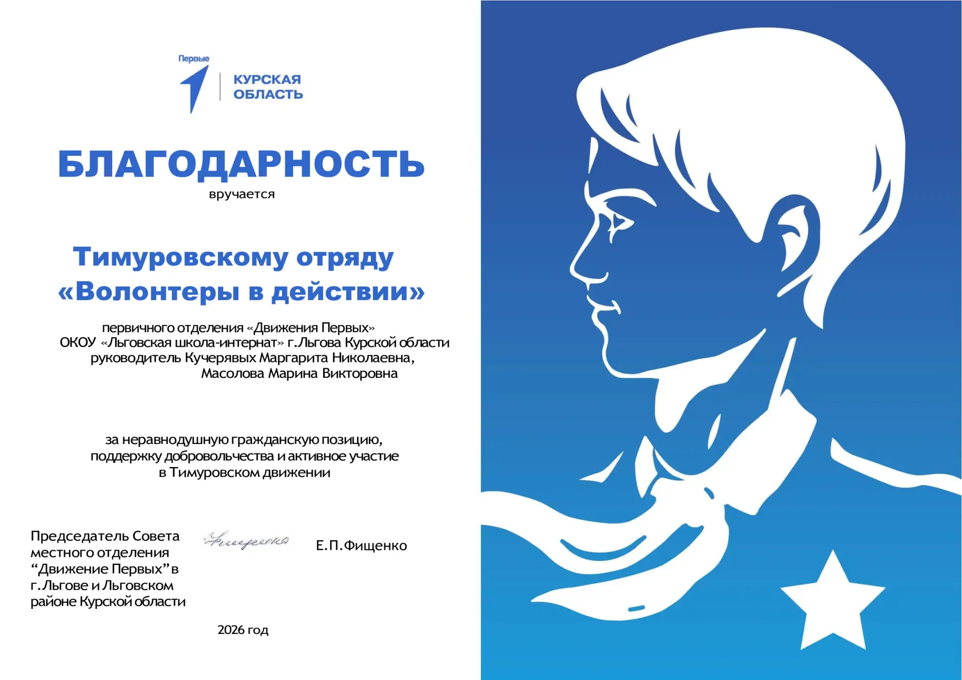 Председатель Совета местного отделения «Движение Первых» в г. Льгове и Льговском районе...