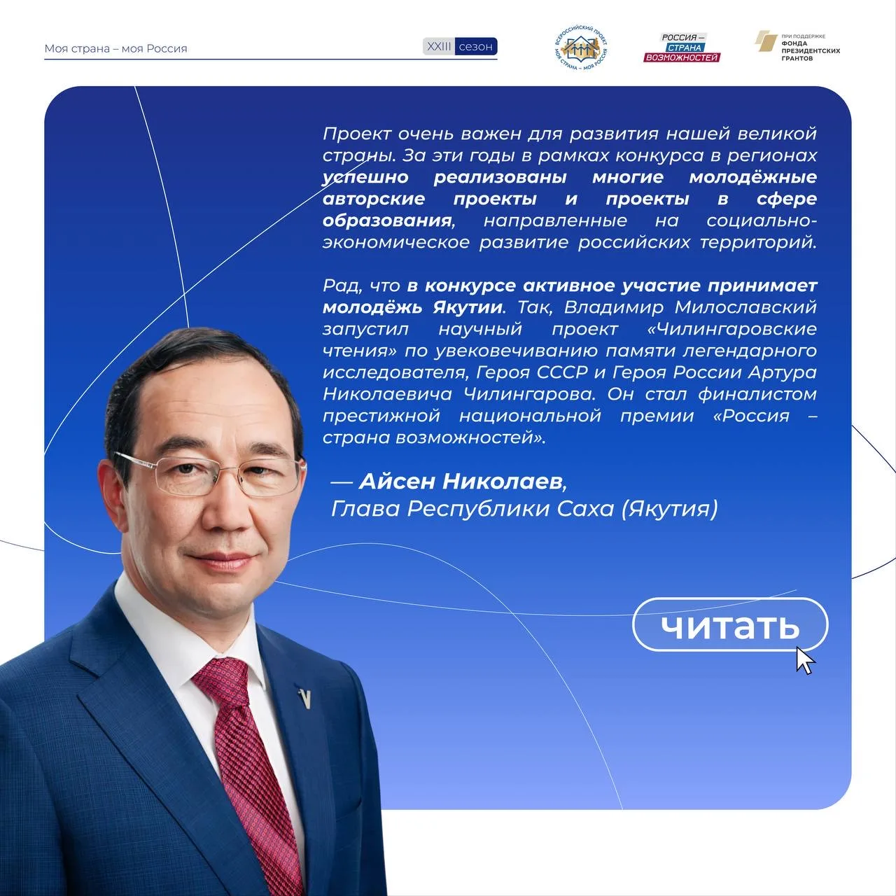 Айсен Николаев о созидательной работе и будущем регионов  Глава Республики Саха (Якутия) Айсен Серге