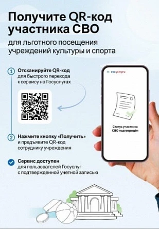 С 16 декабря 2025 года на портале «Госуслуги» заработал новый сервис — «QR-код для подт...