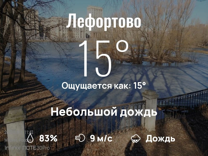 Что с погодой в Лефортово?