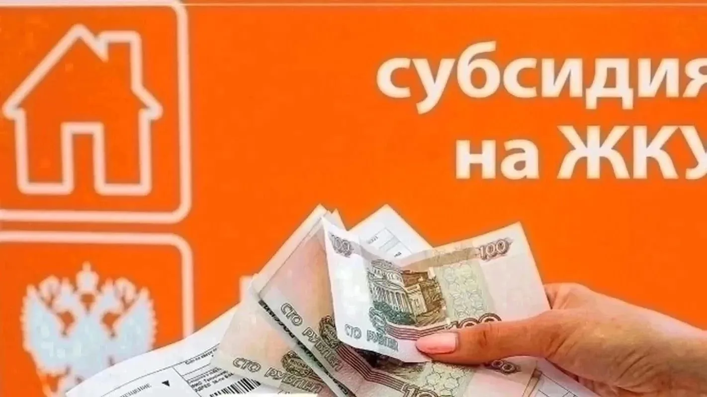 Субсидии – это государственные меры социальной поддержки малообеспеченных граждан по оп...