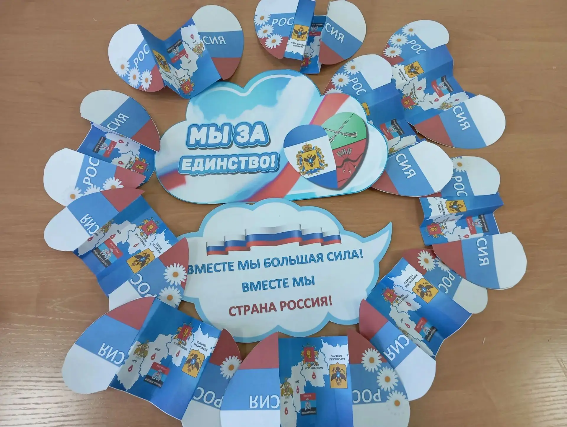 🇷🇺 Мы — одно целое: акция «Мы за единство» ко Дню воссоединения!