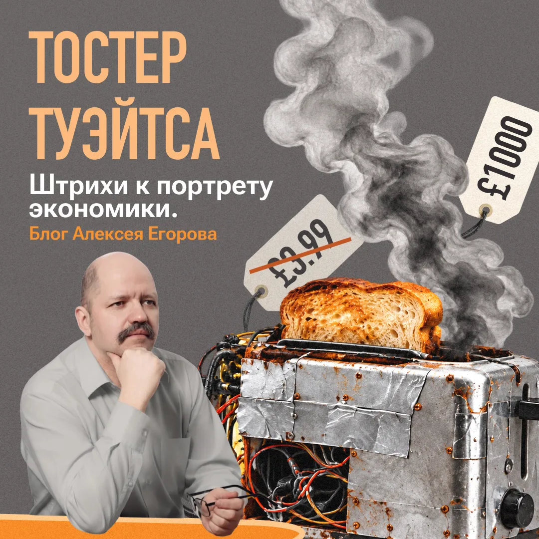 Тостер Туэйтса