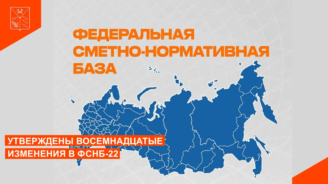 Опубликован Приказ Минстроя России от 19 мая 2025 г. № 299/пр «О внесении изменений в п...