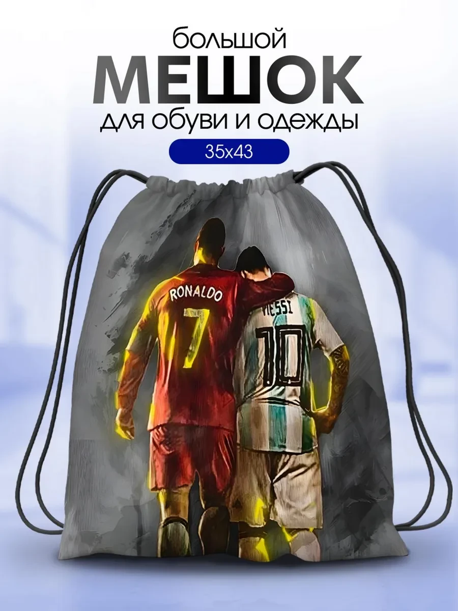 ⚡️ Мешок для обуви для мальчика футболист Роналду и Месси, Анимакура Даниме