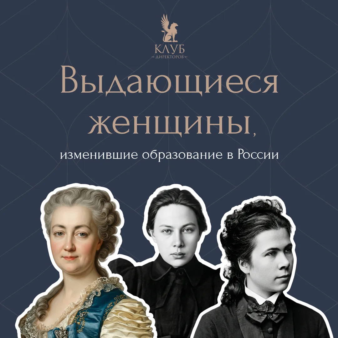 💙 Женщины-реформаторы в истории российского образования  В истории России было немало представительн