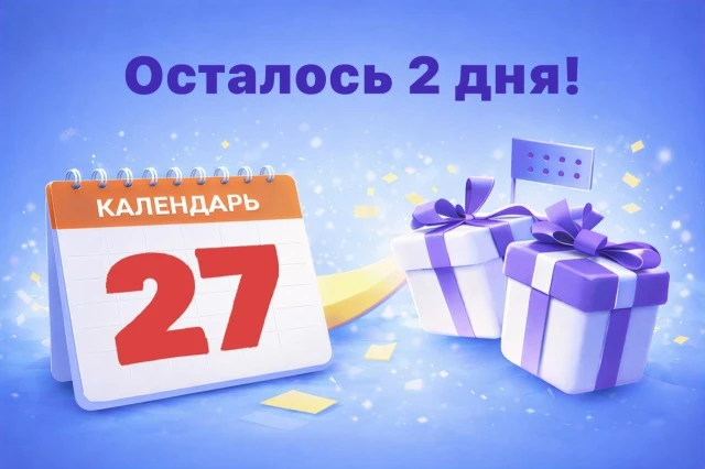 До конца приема конкурсных заявок осталось 2 дня !