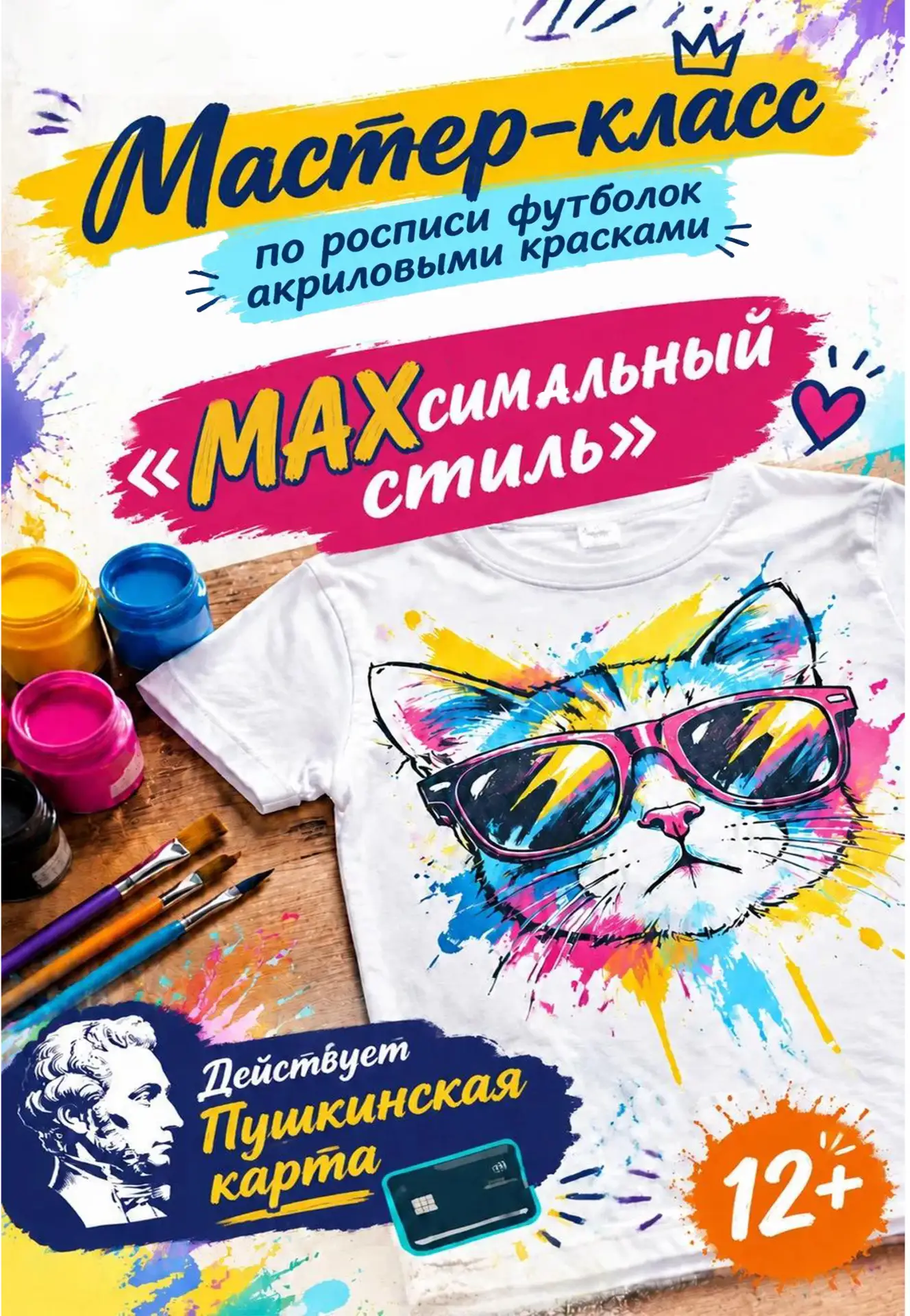 🎨 Твоя футболка — это скучно?