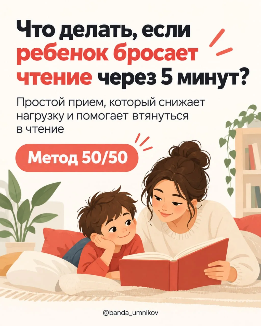 Что делать, если ребенок бросает чтение через 5 минут? 😢