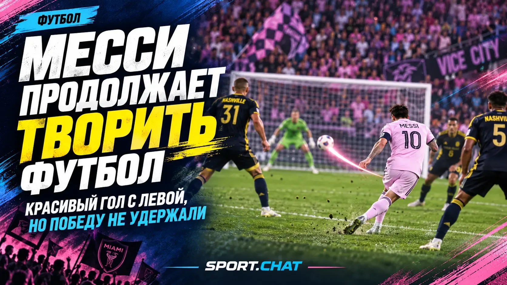 Месси продолжает творить футбол — очередной красивый гол с фирменной левой