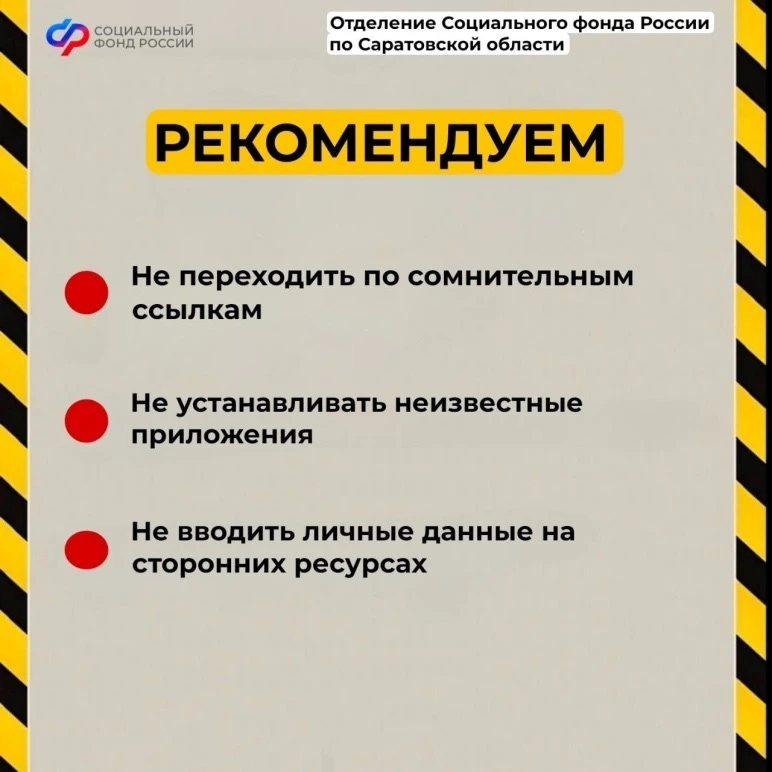 В интернете и мессенджерах продолжаются случаи мошенничества в отношении пенсионеров и получателей с