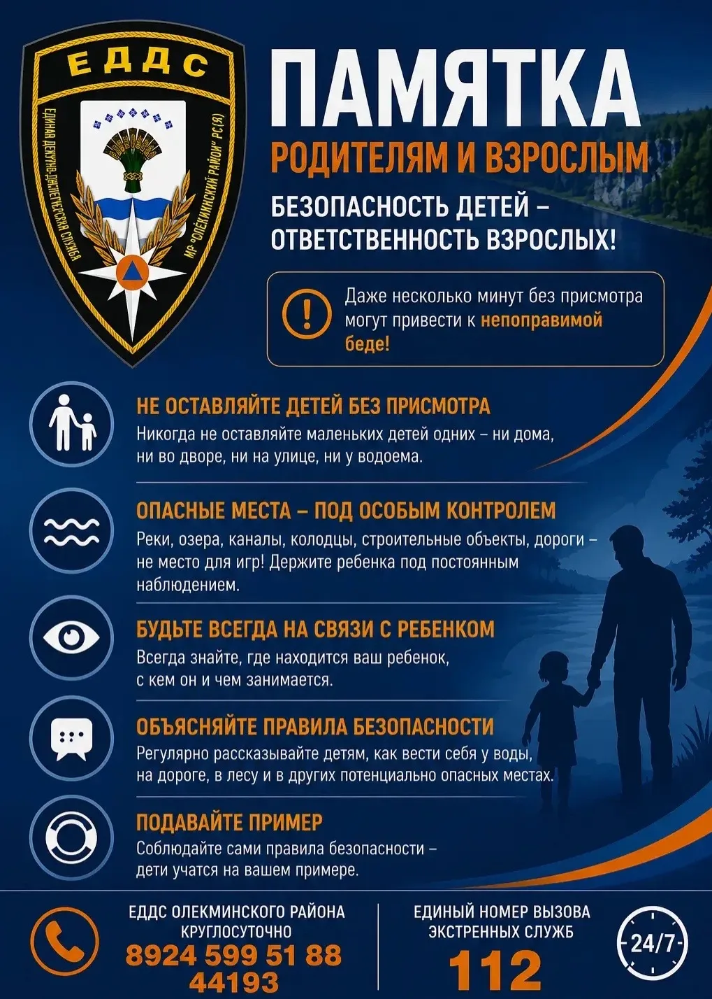 ⚠️ Уважаемые жители Олекминского района!