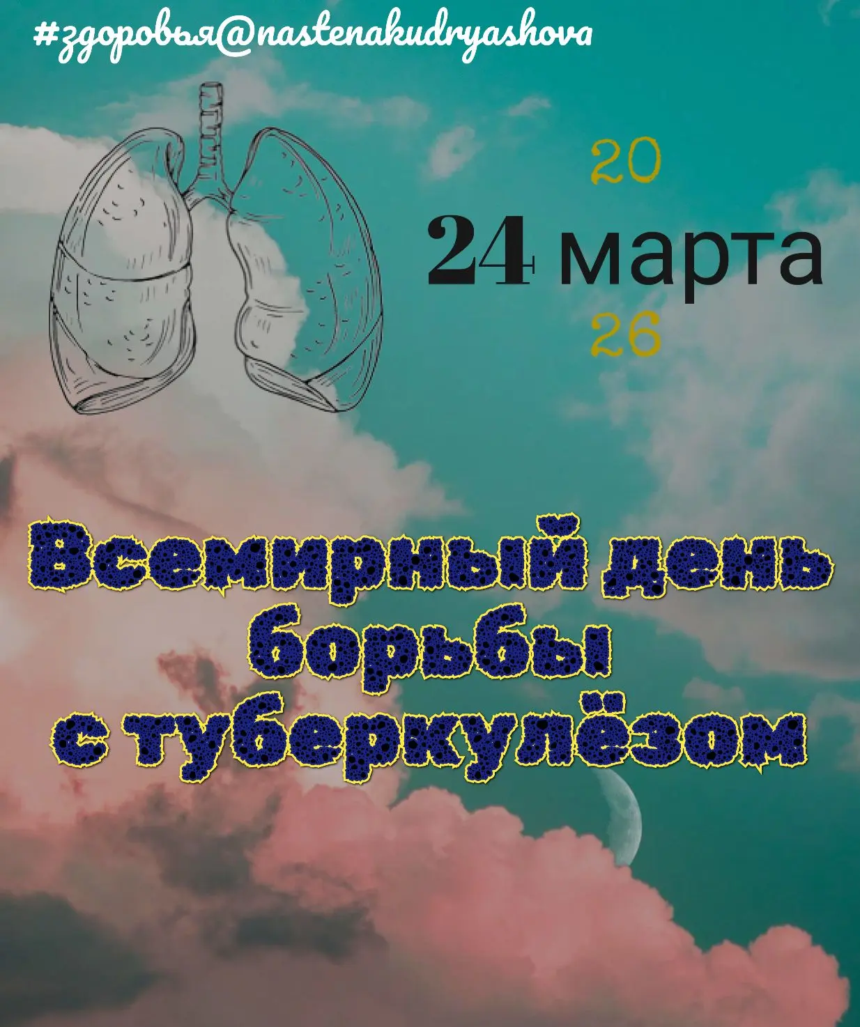 24 марта