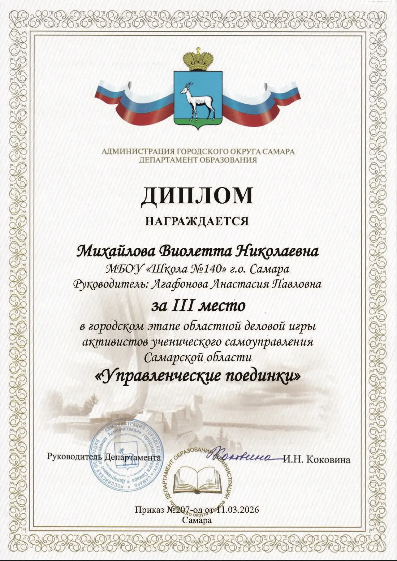 Поздравляем ученицу 9а класса Михайлову Виолетту и наставника Агафонову Анастасию Павло...