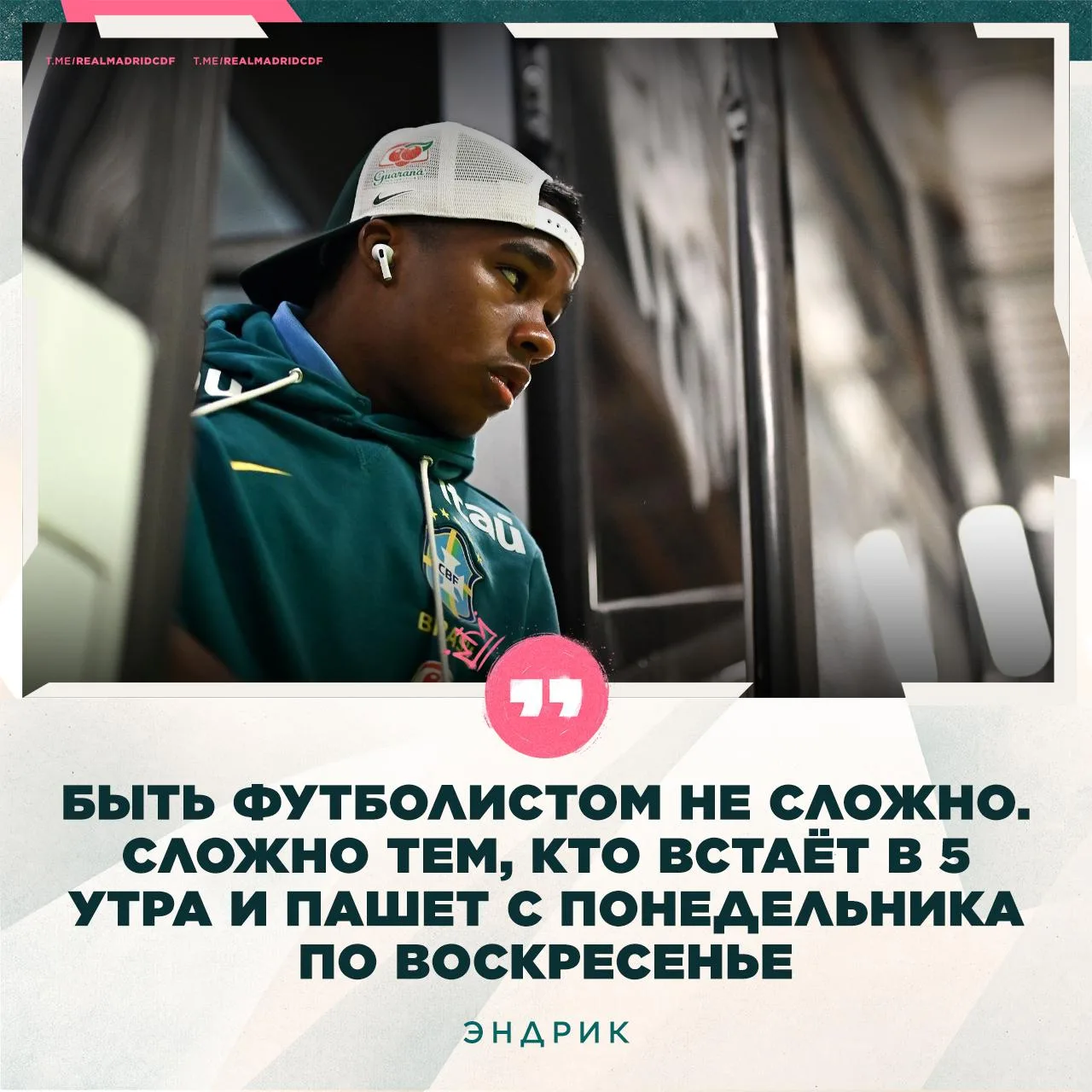 👏 Эндрик: