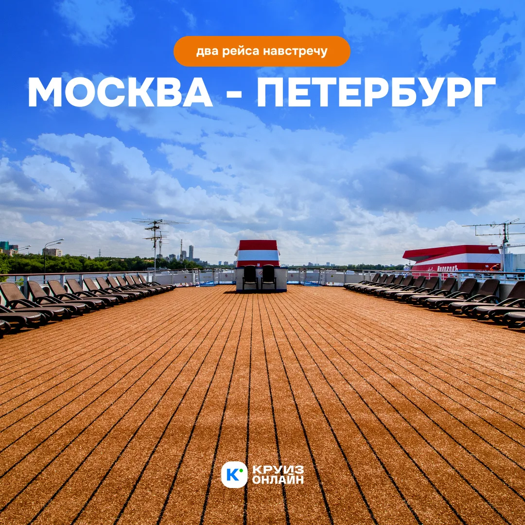 Из Москвы в Петербург. Но не за одну ночь