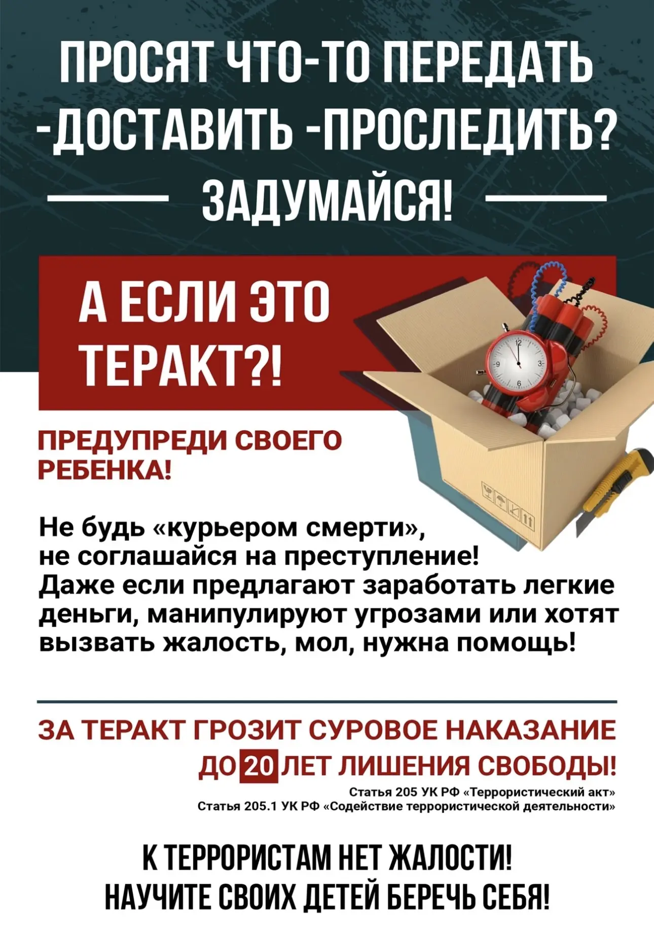 🚨 Будьте осторожны!