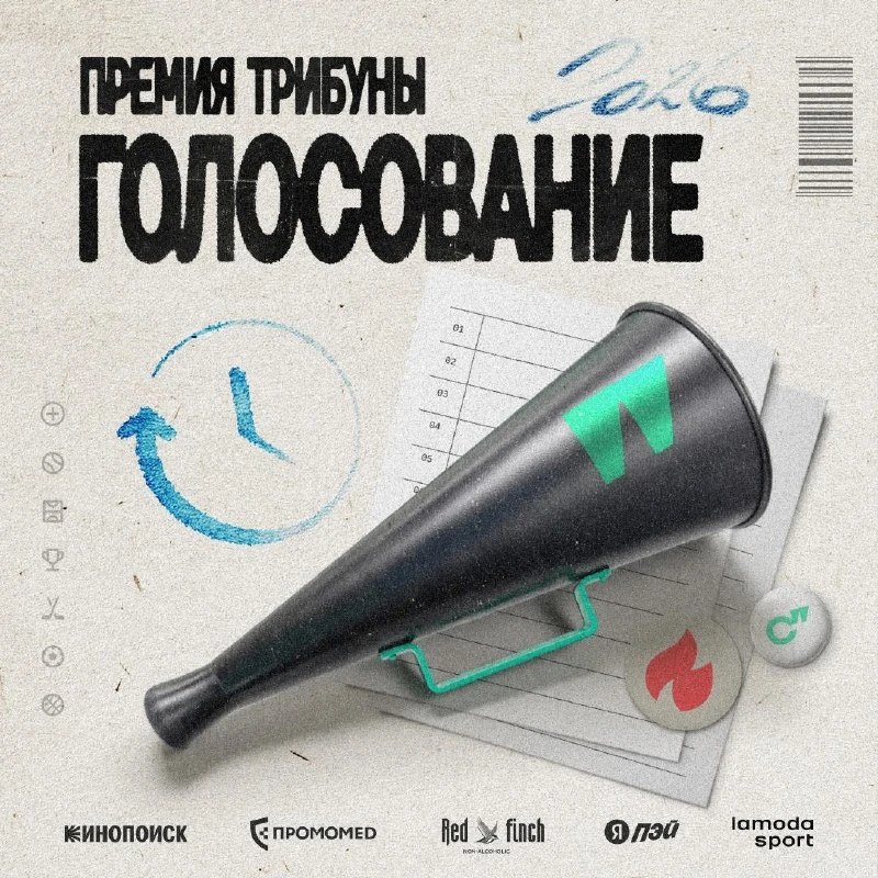 🤟 Герман Эль Классико, Федос и Спиряков – голосуйте на Премии Трибуны и решите, кто ст...