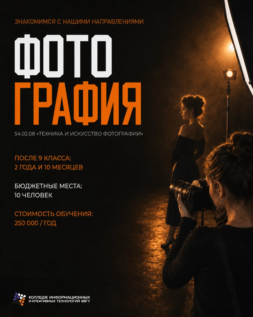📸 ФОТОГРАФИЯ:
 знакомимся с нашими специальностями

Замечаешь необычные детали, красивые моменты и 