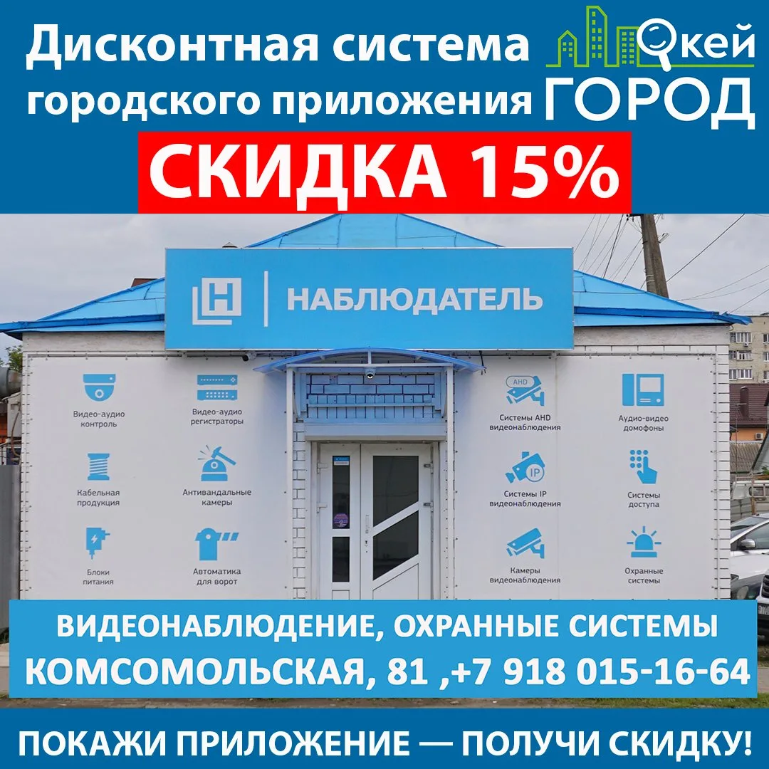 💥Покажи @nabludatel_n23 магазину "Наблюдатель" приложение "Окей Город" на📱смартфоне и...