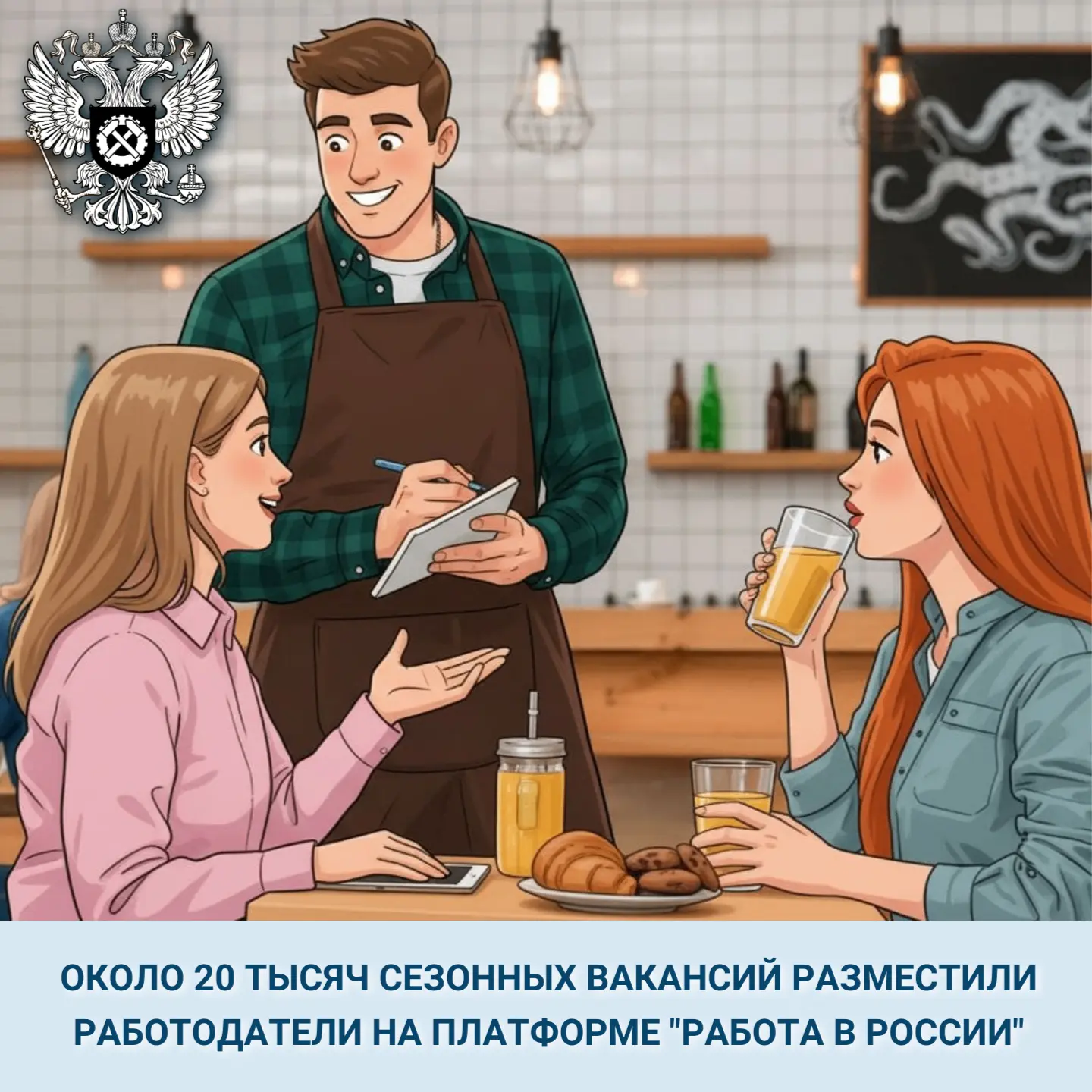 ☀️ В летний период на платформе «Работа в России» работодатели разместили почти 20 тыс....