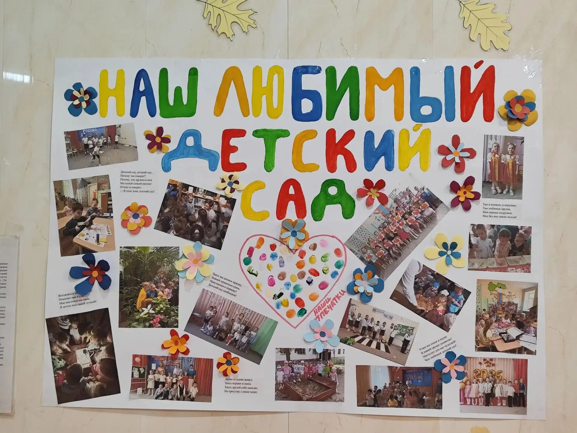 💢Творческие газеты ко Дню детского сада!