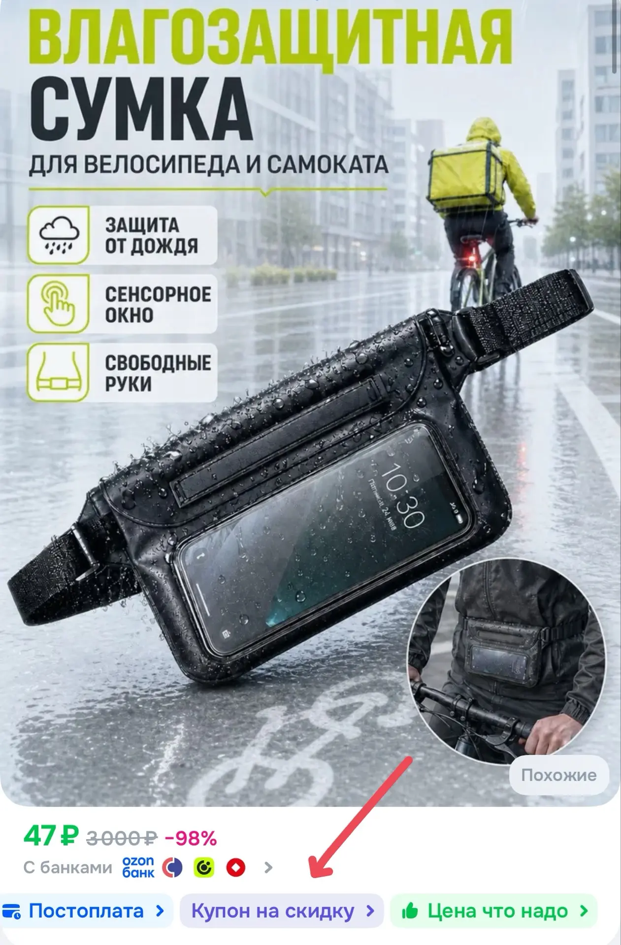 Активируем купон