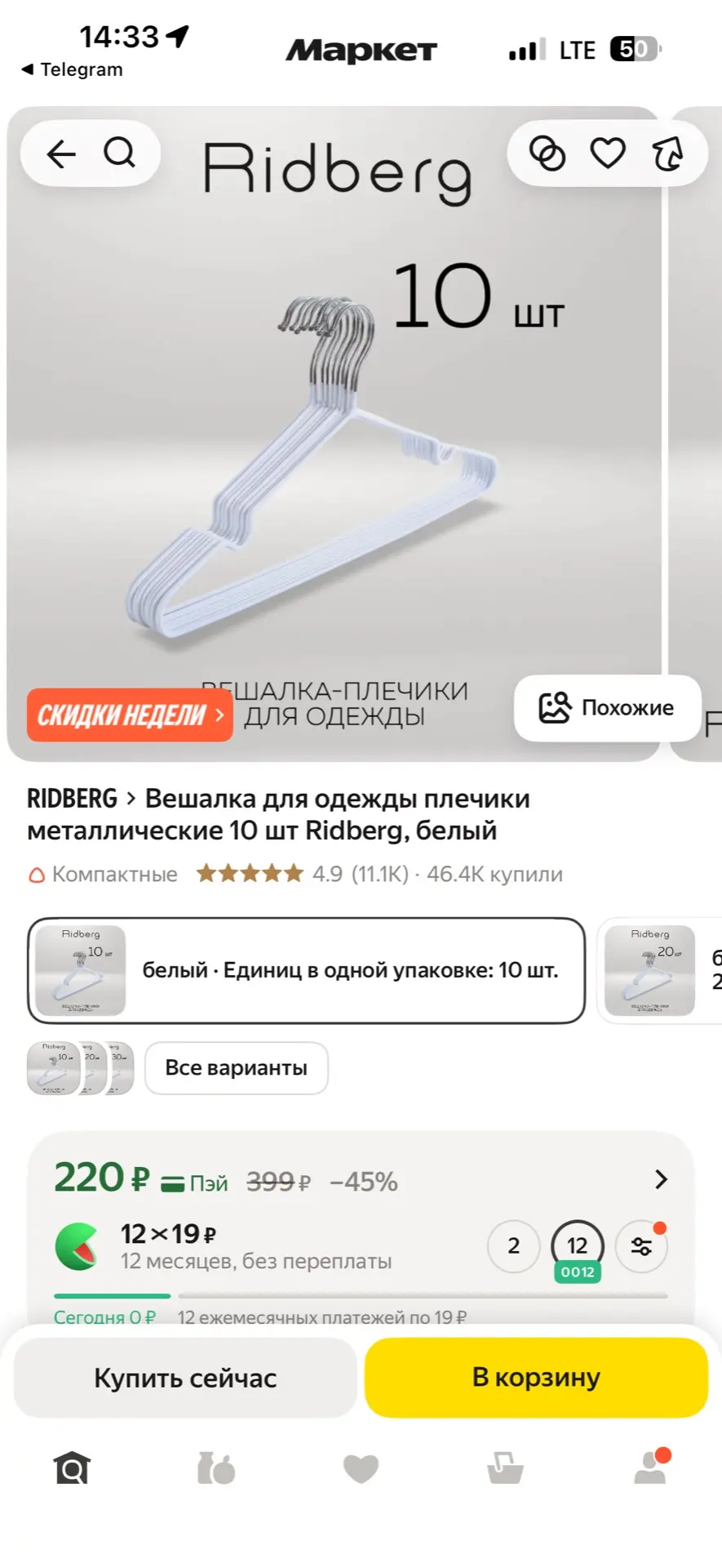 Вешалки 10 штук