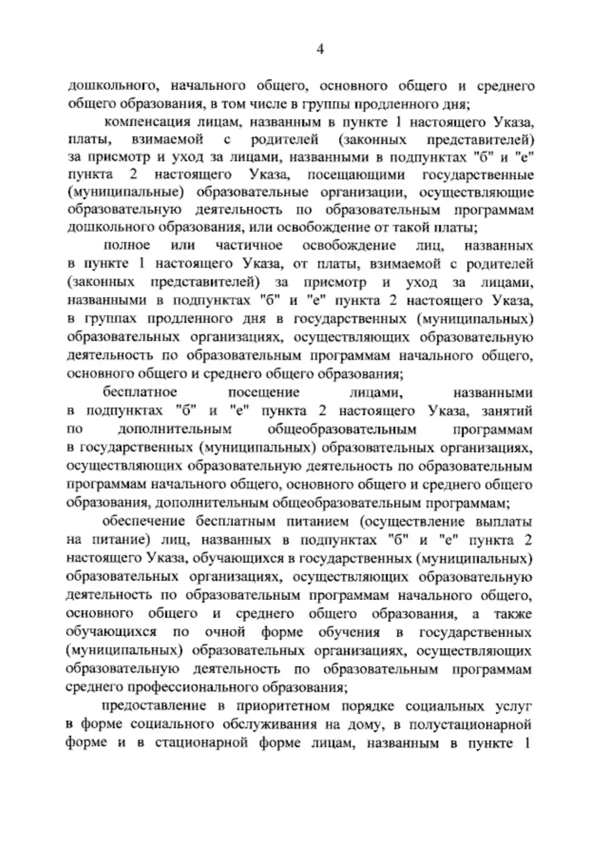 Президент России Владимир Владимирович Путин Указом №327 от 15.05.2026 года утвердил единые базовые 