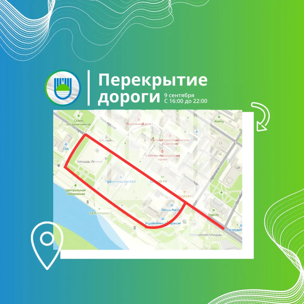 В Биробиджане перекроют некоторые дороги 9 сентября