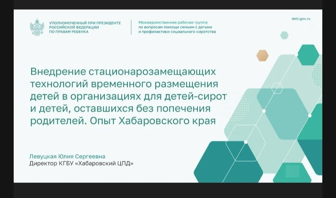 Специалисты опеки Уфы изучили опыт Хабаровского края по профилактике социального сиротства
