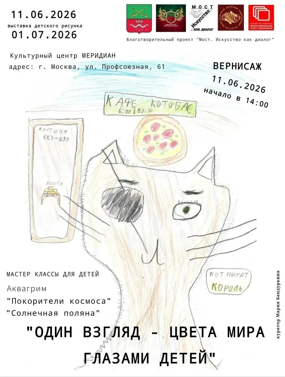 «Один взгляд — цвета мира глазами детей»: в Москве открылась уникальная выставка юных х...