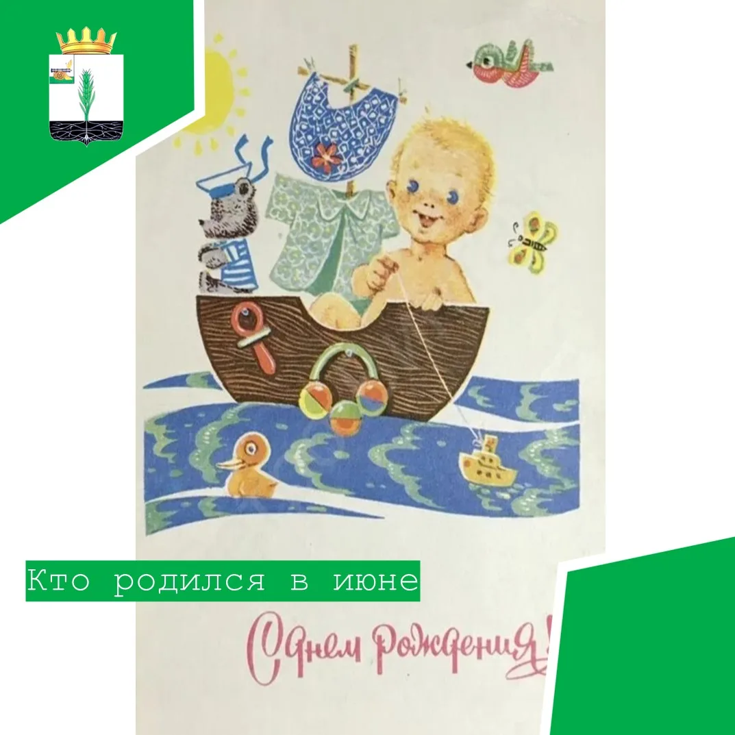 🌻 Кто родился в июне 

🎂 С днём рождения 
поздравляем Викторию Черникову, Карину Задворочнову, Зах