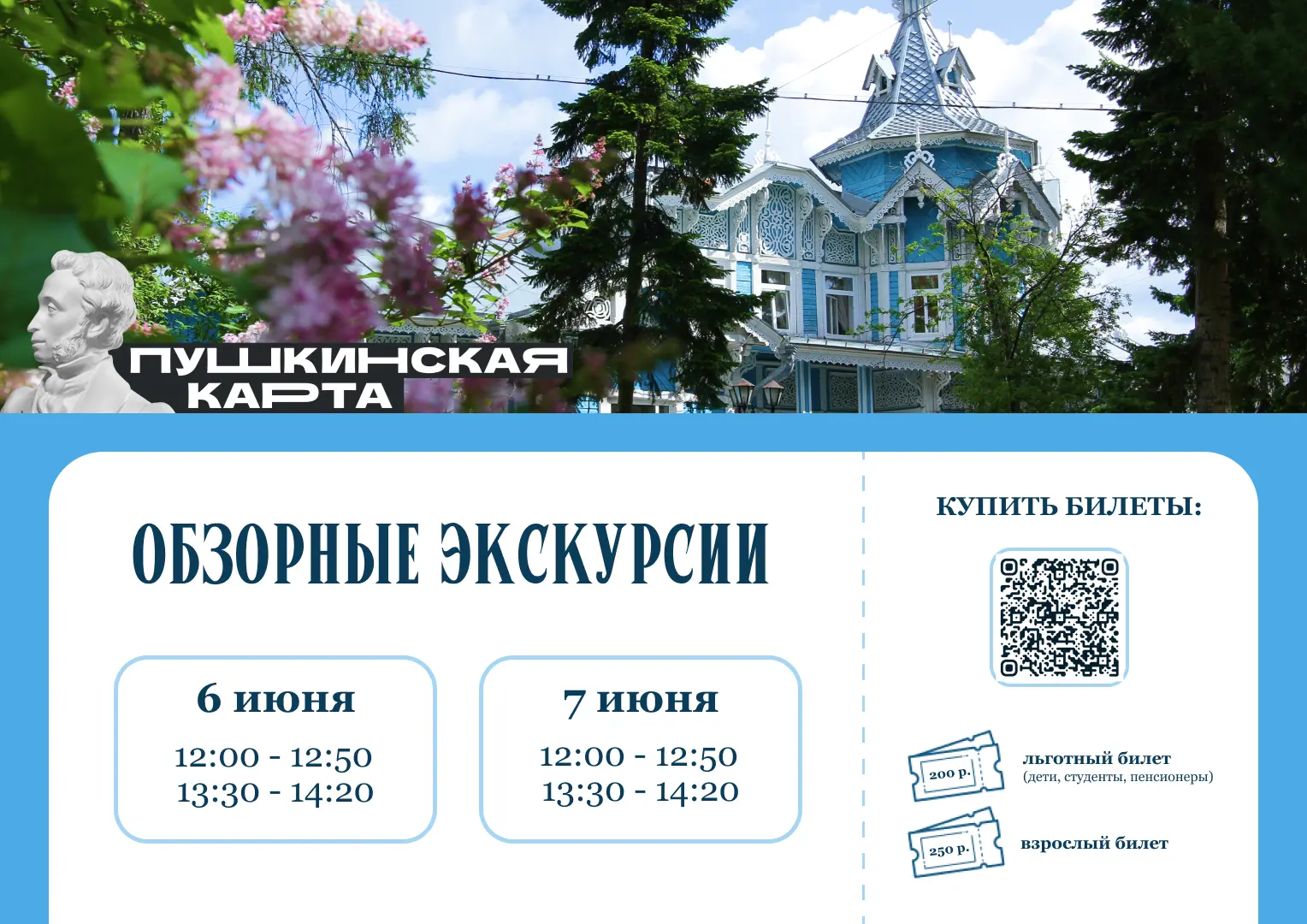 Приглашаем на обзорные экскурсии! ☀️