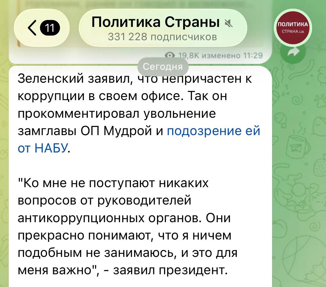 Зеленский "ничего не знал" о коррупции в собственном офисе, заявил он журналистам.