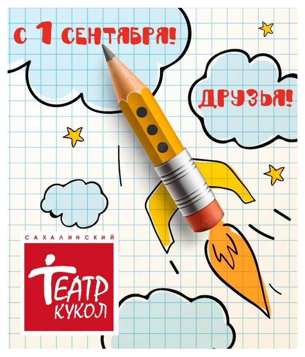 💐 С 1 СЕНТЯБРЯ!