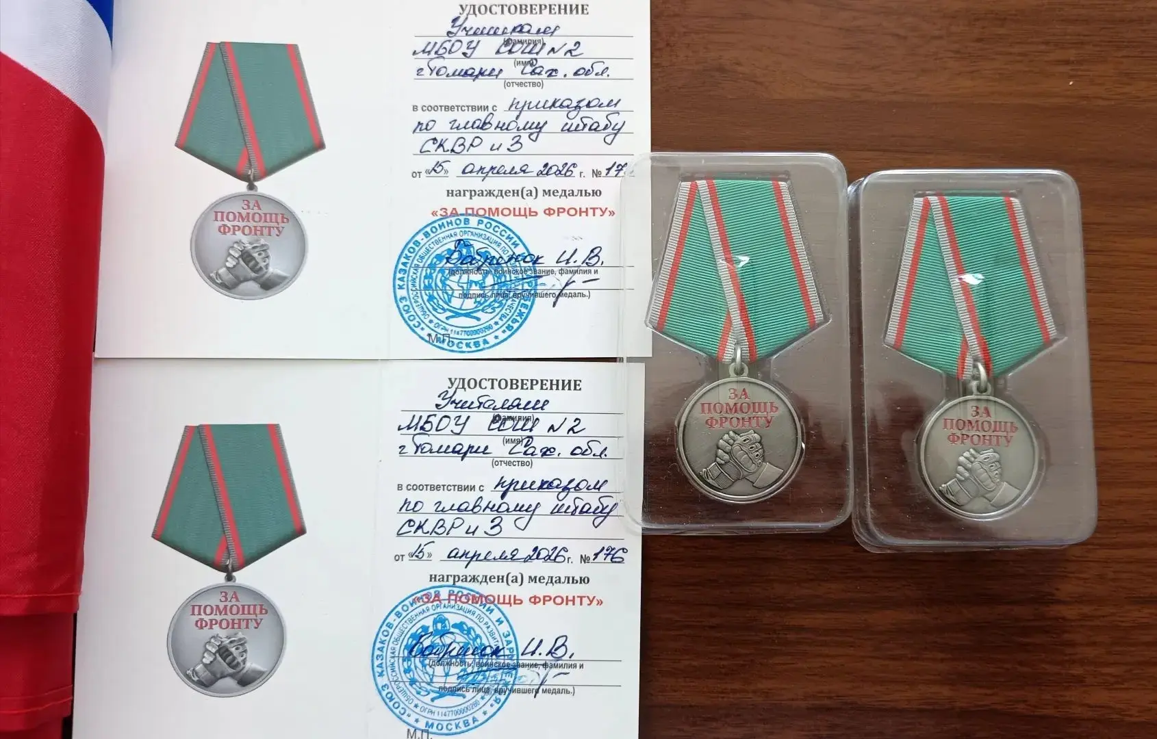 За активную поддержку участников специальной военной операции и вклад в поднятие боевог...