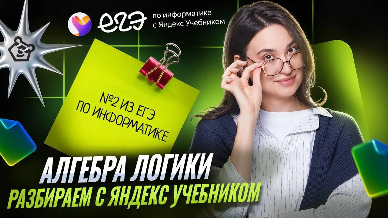как сейчас восполнить теорию по алгебре логики?