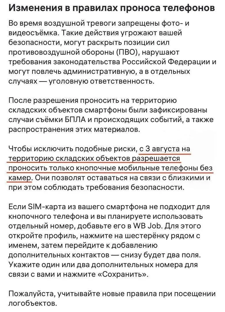 Wildberries запретил сотрудникам складов приносить на работу смартфоны

Порядок, действующий на объе