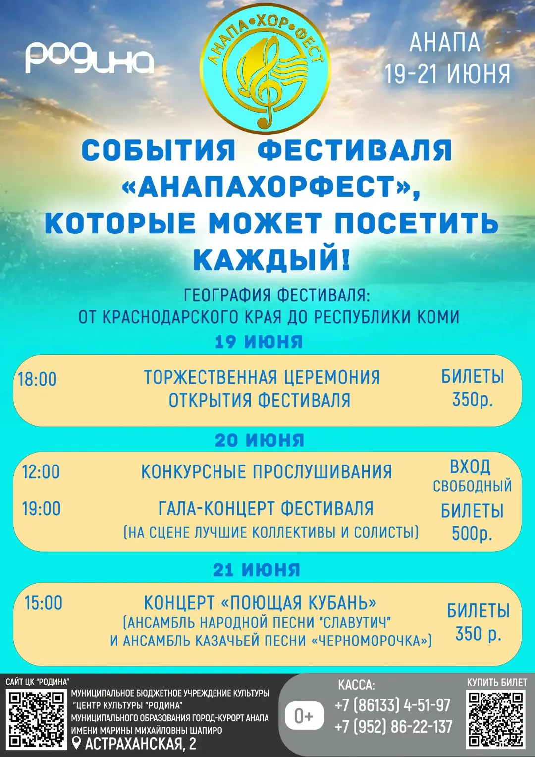 Впервые! События фестиваля «АнапаХорФест» может посетить каждый!